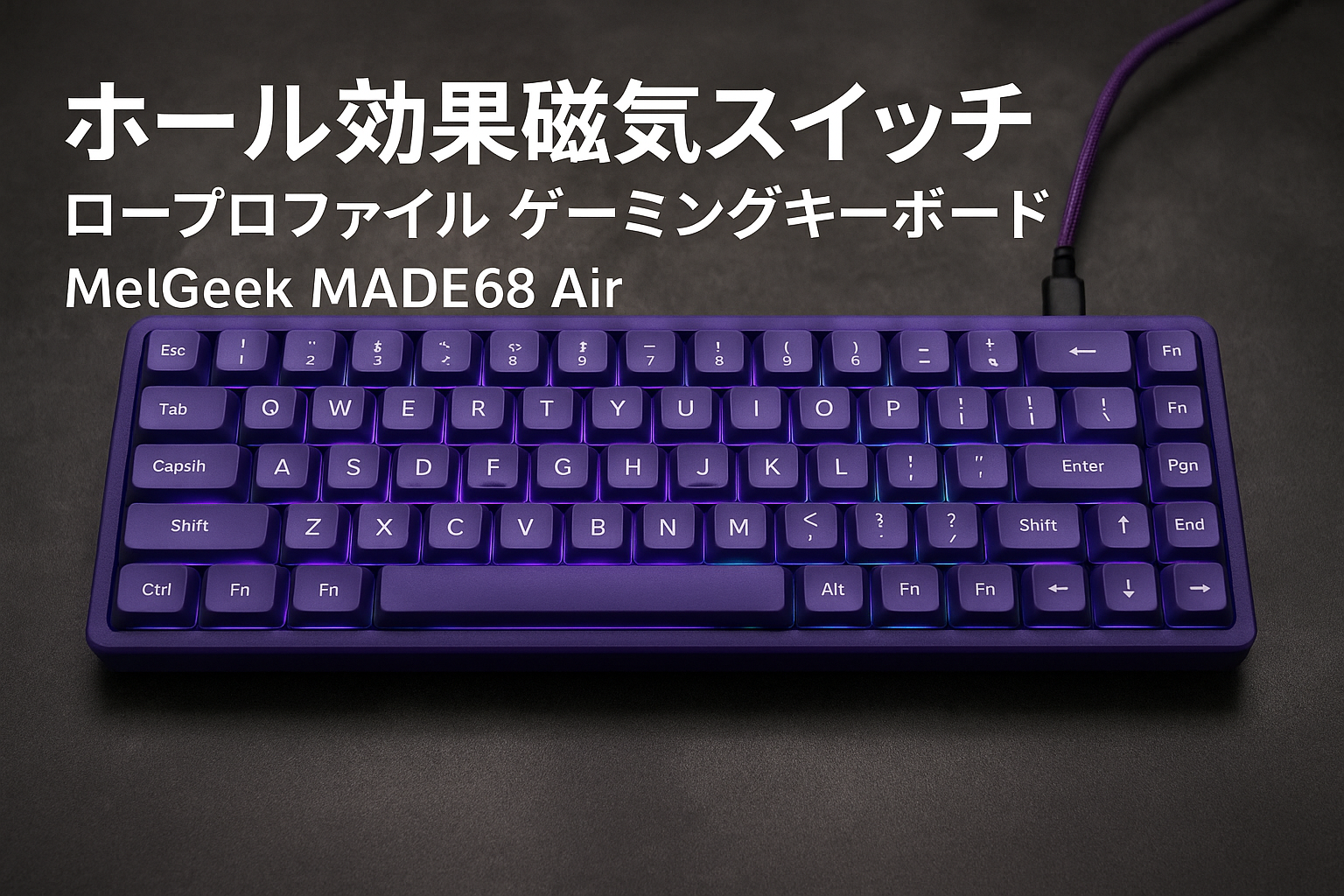 MelGeek MADE68 Air 有線キーボード、US英語配列、ホール効果磁気スイッチ ロープロファイル ゲーミングキーボード、65% コンパクト ラピッドトリガー、ホットスワップ可能、RGB スナップタップ & 調整可能なアクチュエーション、オンライン HIVE カスタム (紫)