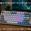 YUNZII AL75 PRO 80キー ゲーミングキーボード メカニカルキーボード ワイヤレス bluetooth/2.4G/有線 3モード アルミ製 ホットスワップ対応 PBTキーキャップ ガスケットマウント RGB Mac/Win用 技適認証取得 (シルバー, ゼロリニアスイッチ)