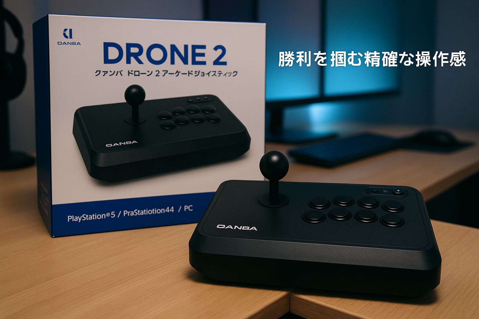 Qanba Drone 2 クァンバ ドローン 2 アーケード ジョイスティック (PlayStation®5 / PlayStation®4 / PC) 日本語版【PlayStation 日本国内公式ライセンス商品】