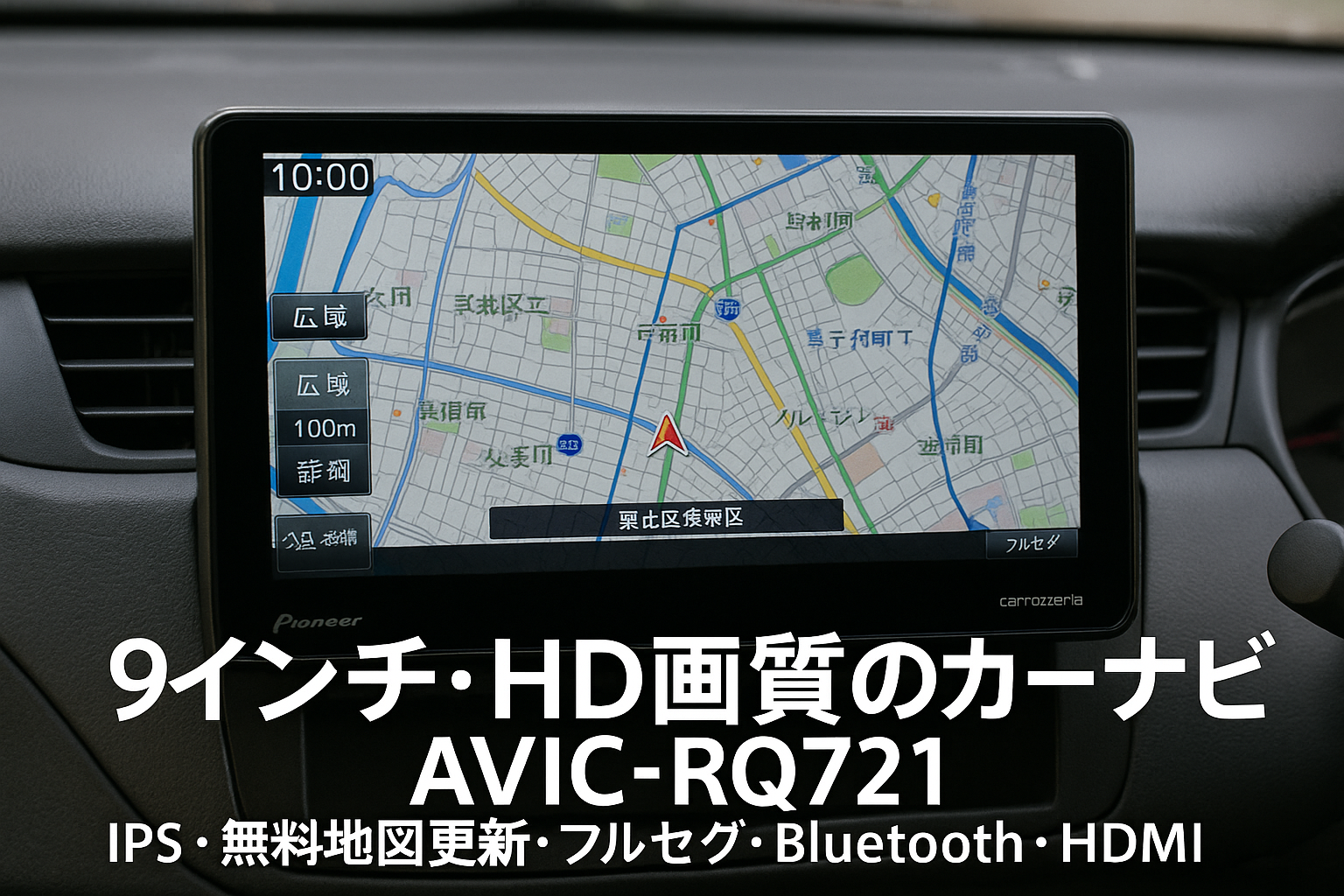 Pioneer カーナビ AVIC-RQ721 楽ナビ 9インチ HD画質 IPS 無料地図更新 フルセグ Bluetooth HDMI カロッツェリア