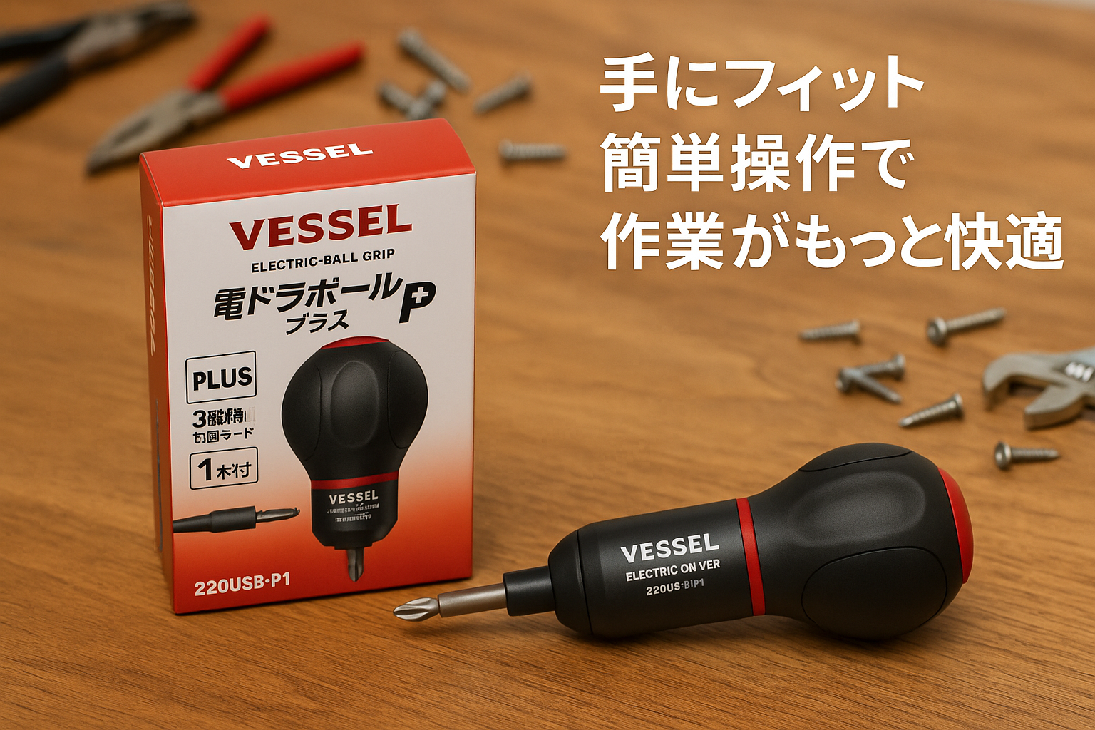 ベッセル(VESSEL) 電動 ボールグリップ ドライバー プラス 3段階切替モード ビット1本付 電ドラボールプラス 220USB-P1