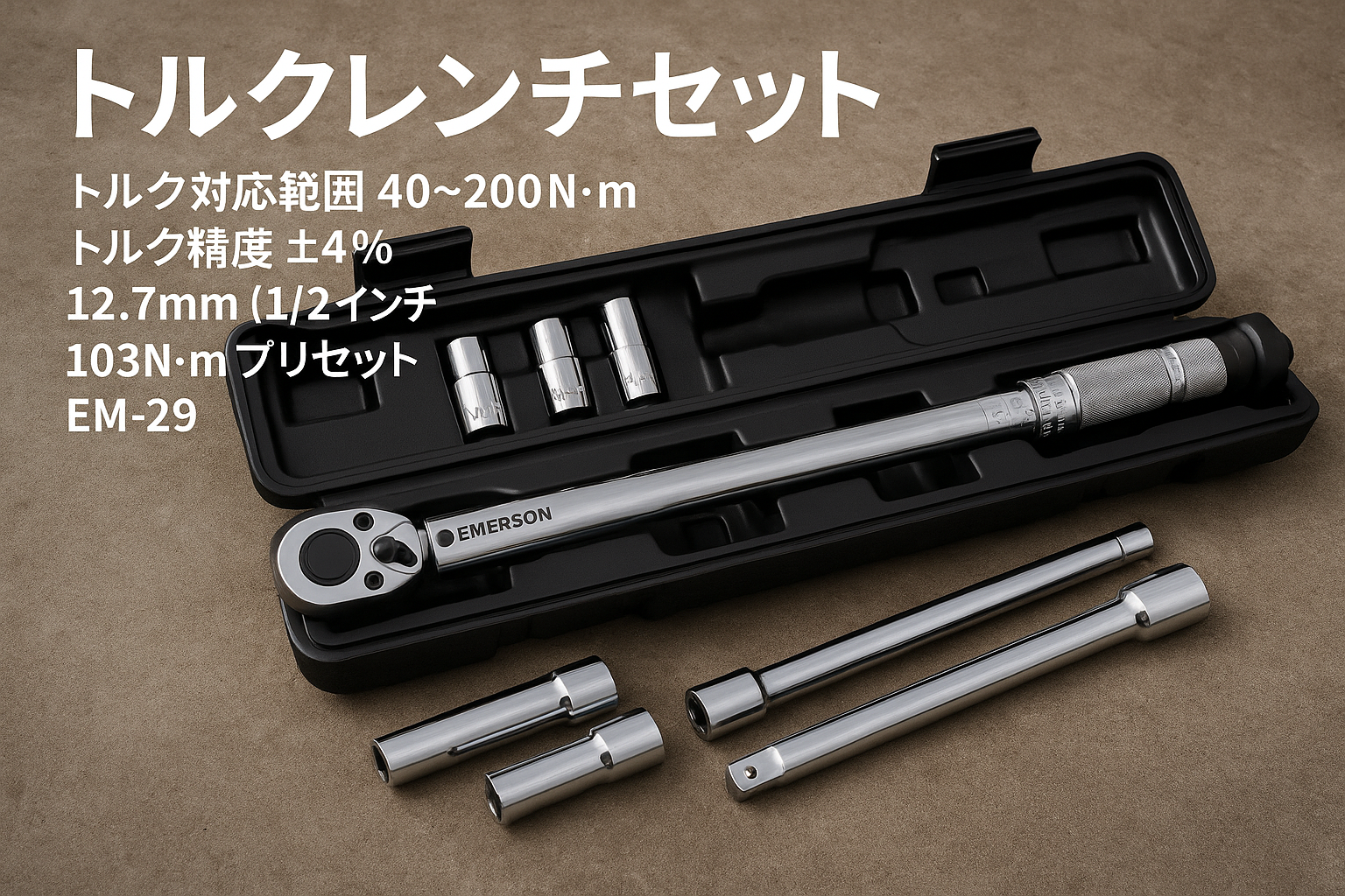 エマーソン(Emerson) トルクレンチ トルク対応レンジ 40〜200N・m トルク精度 ±4% 12.7mm (1/2インチ) 103N・mプリセットタイプ 14/17/19/24mm+21mm薄口ロングソケット、エクステンションバー付属 収納に便利なケース付き EM-29
