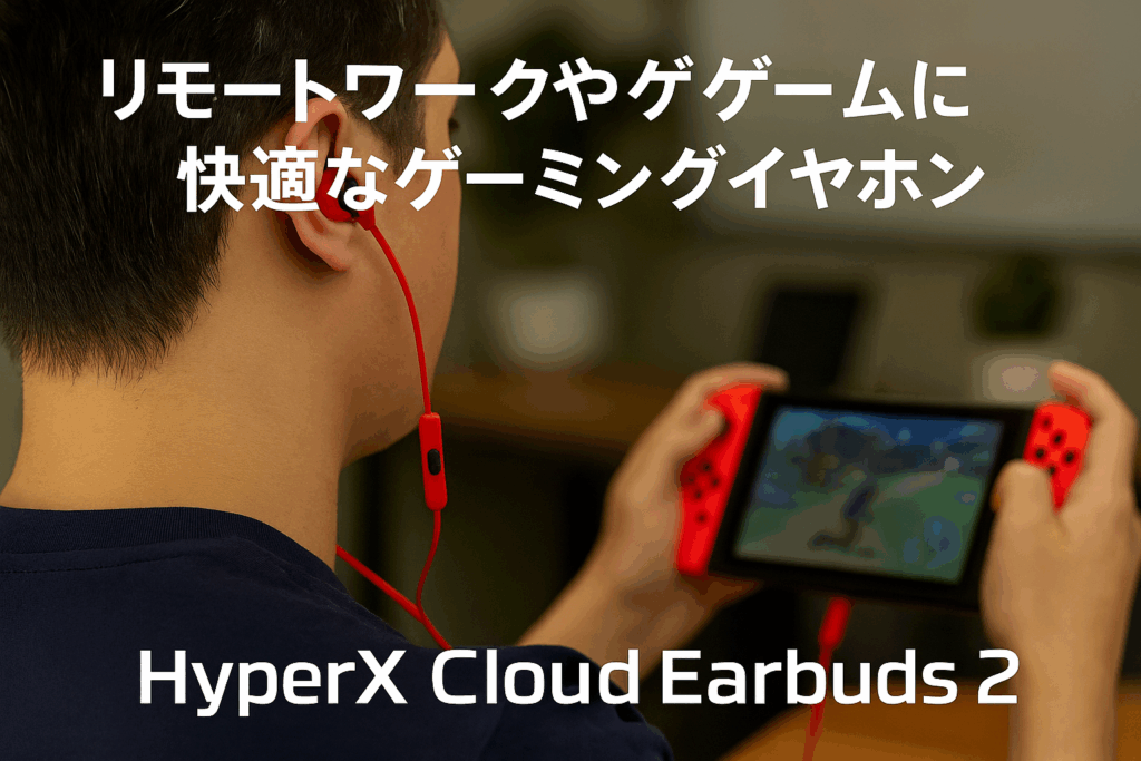 HyperX Cloud Earbuds 2有線 ゲーミングイヤホン レッド インラインマイク Nintendo Switch メーカー 2年保証 在宅勤務 テレワーク ビデオ会議 リモートワーク 705L8AA