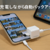 Maktar Qubii Power【充電しながら自動バックアップ】iPhone バックアップ iPad android スマホ タブレット 容量不足解消 SDカードリーダー データ移行 機種変更 保存 写真 動画 ファイル SDロック機能 MFi認証 USB-C 45w 急速充電