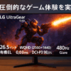 LG ゲーミングモニター UltraGear OLED 27GX790A-B 26.5インチ/WQHD(2560×1440)/480Hz/有機EL/0.03ms(ClearMR 21000)/DCI-P3 98.5%/DisplayHDR True Black 400/アンチグレア/DP2.1