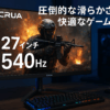 CRUA ゲーミングモニター 27インチ 540Hz PC モニター Fast IPS 非光沢 フルHD ディスプレイ HDMI2.1 & DP1.4/ブルーライト軽減/高さ調整/傾斜調整/広い視野角/壁掛け対応/スピーカー付き 3年保証 30日間返品保証