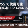 GIGASTONE M.2 SSD 1TB Gen4 PCIe NVMe 4.0x4内蔵SSD M.2 2280 ゲーム向け【新型 PS5 SSD / PS5動作確認済み】読取り最大7,000MB/s ノートパソコンとデスクトップパソコン に対応 高耐久3D NAND SLCキャッシュ 超高速転送 5年保証 国内正規保証品
