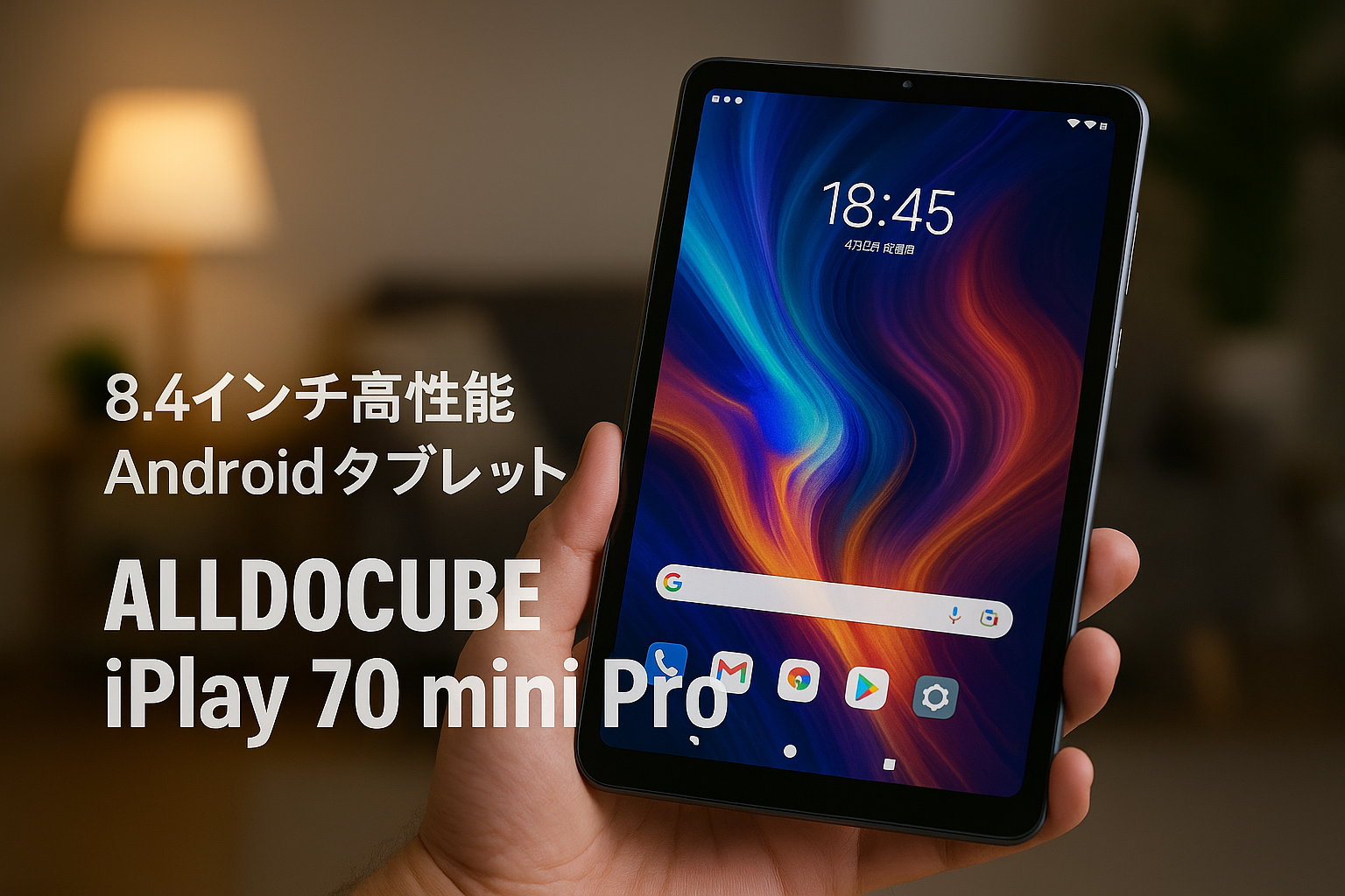 ALLDOCUBE iPlay 70 mini Pro タブレット8.4インチ MediaTek Dimensity MT8791 タブレット Android 15 90Hz高リフレッシュレート 4GLTE 1920×1200解像度 16GB+256GB+1TB拡張 6050mAh PD18W デュアルスピーカー 6軸ジャイロ WiFi6 BT5.4 WidevineL1 タブレットアンドロイド