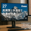 iiyama モニター ディスプレイ XUB2793HS-B7A 27インチ フルHD IPS方式 高さ調整 角度調整 縦回転 HDMI DisplayPort 全ケーブル付 国内サポート 5年メーカー保証