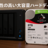 Seagate IronWolf 3.5インチ 【データ復旧 3年付】 8TB 内蔵 ハードディスク HDD CMR 3年保証 6Gb/s 256MB 5400rpm 24時間稼働 PC NAS ST8000VN002-TD