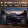 Mayfee! モバイルモニター 18.5インチ 100Hz ゲーミングモニター FHD 1920 x 1080 広色域 IPS液晶パネル モバイルディスプレイ 自立型スタンド VESA対応 HDRモード スピーカー内蔵 Type-C/ミニ HDMI PS4/XBOX/Switchなど対応(1920*1080 100hz)