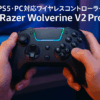 Razer レイザー Wolverine V2 Pro ワイヤレス コントローラー プレイステーション PS5&PC対応 HyperSpeed Wireless メカタクタイル アクションボタン 8方向 マイクロスイッチ 方向キー 6つのマルチファンクションボタン Chroma RGB ウルヴァリン ブイツー プロ
