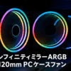 AsiaHorse PCケースファン 120MM 3本 1800RPM インフィニティミラーARGB PWM ファン 4Pin PWM、5V 3Pin ARGB 正向きファンブレード(排気)/高精度・高性能HDBベアリング/作動時間50,000時間/24個のLEDライト。Asus Aura ASRock GIGABYTE MSI RGBとの互換性あり AMICI-5GT-Black-N